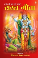 Saral Geeta (&#2360;&#2352;&#2354; &#2327;&#2368;&#2340;&#2366;) 9356847509 Book Cover