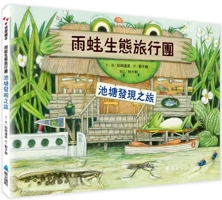 Hyla Eco Tours: Pond Discovery Tour 9864405098 Book Cover