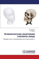 Klinicheskaya anatomiya skeleta litsa: Vozrastnaya i individual'naya izmenchivost' 3846536725 Book Cover