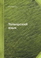 Talyshskij Yazyk 5458511956 Book Cover