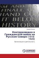 Контрразведка в Гражданской войне на Русском Севере (1918-1920): Организация и деятельность 3844355073 Book Cover