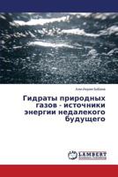 Gidraty Prirodnykh Gazov - Istochniki Energii Nedalekogo Budushchego 3659432660 Book Cover