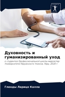 Духовность и гуманизированный уход: o студентов Профессиональной школы медсестер Университета Перуанского Униона, Перу, 2020 г. 6204055399 Book Cover