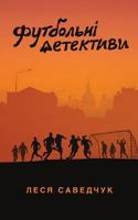 Футбольні детективи 1775065308 Book Cover