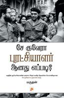 சே குவேரா புரட்சியாளர் ஆனது எப்படி? [Che Guevara Puratchiyalar Aanathu Eppadi] 8184937881 Book Cover