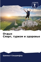 ????? ?????, ?????? ? ???????? 6207079221 Book Cover