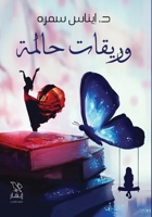 ?????? ????? (Arabic Edition) 9778651442 Book Cover