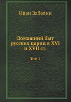 Domashnij Byt Russkih Tsarits V XVI I XVII St. Tom 2 5458070801 Book Cover