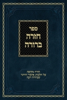 Chazarah Berurah YD Vol. 1: A Comprehensive Review on Hilchos Issur V'heter of Yoreh Deah 1951948076 Book Cover