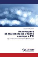 Ispolnenie Obyazannosti Po Uplate Nalogov V RF 3659213004 Book Cover