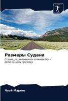 &#1056;&#1072;&#1079;&#1084;&#1077;&#1088;&#1099; &#1057;&#1091;&#1076;&#1072;&#1085;&#1072; 620316206X Book Cover