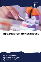 ?????????? ??????????? (Russian Edition) 6207945182 Book Cover