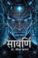 Sawarni (सावर्णि) 9937753848 Book Cover
