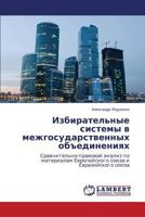 Izbiratel'nye sistemy v mezhgosudarstvennykh ob"edineniyakh: Sravnitel'no-pravovoy analiz po materialam Evropeyskogo soyuza i Evraziyskogo soyuza 3659519464 Book Cover