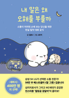 Why Does My Speech Cause Misunderstandings? (Korean Edition) B0FFRL48YL Book Cover