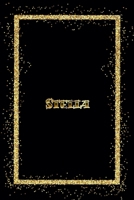 Stella: Name Stella Monogram Notebook - 120 Pages - Size 6x9, Soft Cover, Matte Finish- Gold Confetti Glitter Monogram Blank Lined Note Book, Writing Pad, Journal or Diary Kids, Girls Men & Women 1660365597 Book Cover