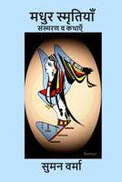 Madhur Smritityan: Memoirs and Stories 1973931079 Book Cover