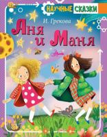 Ania I Mania 5171569231 Book Cover