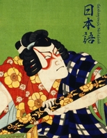 Genkouyoushi Notebook: Learn Japanese Writing Kanji Hiragana Katakana Furigana Characters Practice Script Notebook Workbook, Toyohara Kunichika cover 1 165219536X Book Cover