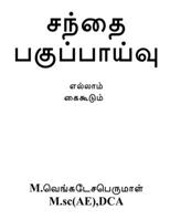Market analysis / சந்தை பகுப்பாய்வு B0BY2N7N48 Book Cover