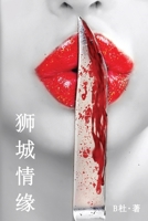 ????(????): Love in Singapore (A novel in simplified Chinese characters) ... (Chinese Edition) 1913080285 Book Cover