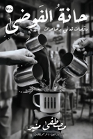 ???? ?????? (Arabic Edition) 9776803318 Book Cover