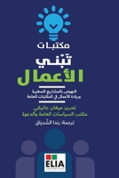 ?????? ???? ??????? -Libraries that Build Business (Arabic Edition) 9948662636 Book Cover