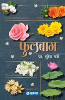 Fulbag 8196234554 Book Cover