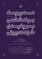 ?????? ???? ???? ?? ???? ... (Persian Edition) 1989880177 Book Cover