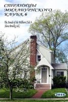 The Annals of the Millburn Club, 6 1936581159 Book Cover