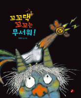 The Cackling Is So Scary! (Korean Edition) B0FFSFLJQN Book Cover