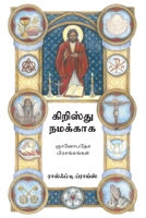 Christ for Us in Tamil : Sermons on the Ten Commandments, the Creed and the Lord's Prayer 1960840304 Book Cover