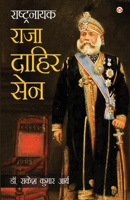 Rashtranayak Raja Dahir Sen (राष्ट्रनायक राजा दा 9390960908 Book Cover