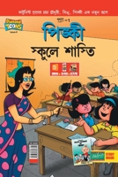 Pinki School Punishment in Bengali 9385856758 Book Cover