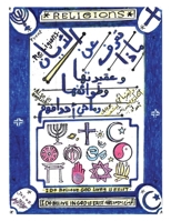 Religions: I Do Believe In God Is Exist (Arabic Edition) B0H4Q87KXL Book Cover