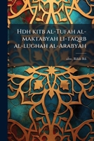 Hdh kitb al-Tufah al-maktabyah li-taqrb al-lughah al-Arabyah 1176055445 Book Cover