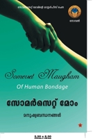 മനുഷ്യബന്ധനങ്ങള്] 9382167919 Book Cover