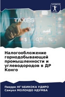 Налогообложение горнод&# 6205626942 Book Cover
