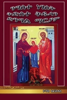 Queen of Universe our Virgin Mary (Tigrinya Edition) 1916964176 Book Cover