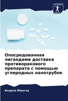 &#1054;&#1087;&#1086;&#1089;&#1088;&#1077;&#1076;&#1086;&#1074;&#1072;&#1085;&#1085;&#1072;&#1103; &#1083;&#1080;&#1075;&#1072;&#1085;&#1076;&#1072;&# 6205256606 Book Cover