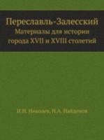 Pereslavl-Zalesskij Materialy Dlya Istorii Goroda XVII I XVIII Stoletij 5424197418 Book Cover