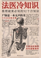 ????? Forensic Cold Files (Chinese Edition) 7516839590 Book Cover