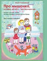 A Birthday Cake for Our Friends (Russian Version) 1725096315 Book Cover
