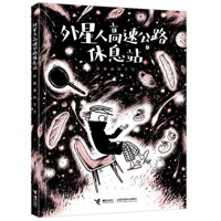 Alien Highway Rest Stop (Chinese Edition) 7544894835 Book Cover