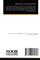 ?????? ????? ?????? ?? ... (Arabic Edition) 6207479602 Book Cover