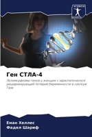 ??? ????-4 (Russian Edition) 6207714776 Book Cover