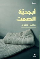 ?????? ?????-The Alphabet of Silence (Arabic Edition) 6140603749 Book Cover