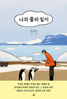 My Polar Diary B0F9DJJ6KS Book Cover