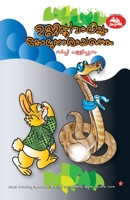 Unnipoovaliyum Kolunarayananum 8126207582 Book Cover