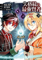 The Strongest Sage with the Weakest Crest 30 164609493X Book Cover